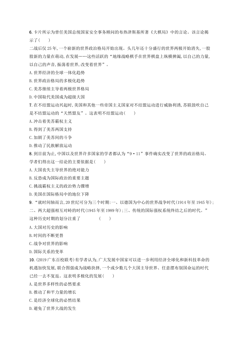 高考历史大一轮复习 专题质检5 当今世界政治格局的多极化趋势 人民版-人民版高三全册历史试题_第2页