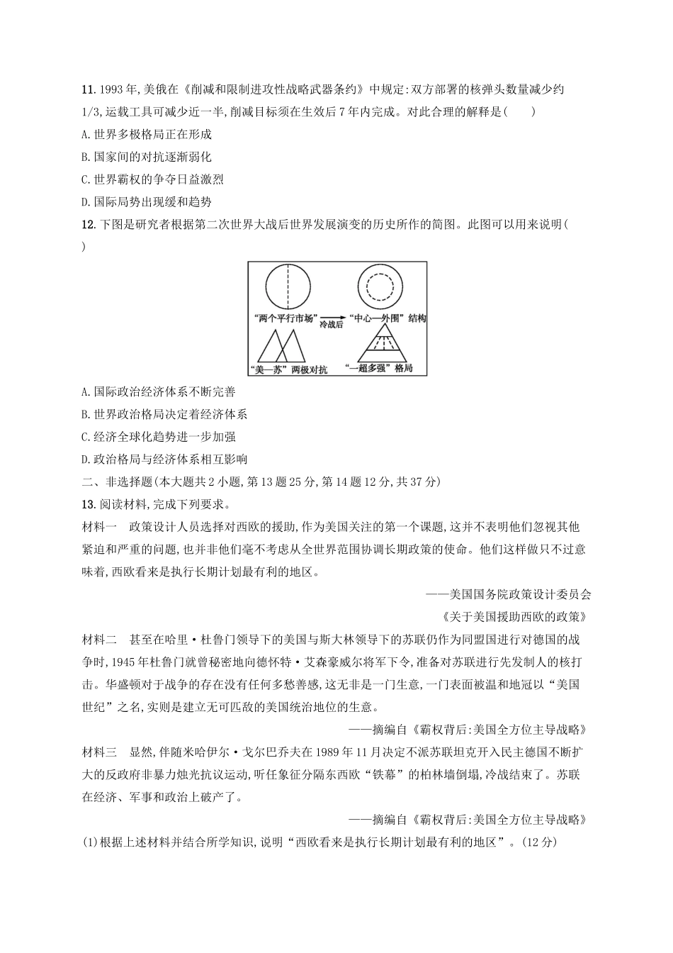 高考历史大一轮复习 专题质检5 当今世界政治格局的多极化趋势 人民版-人民版高三全册历史试题_第3页