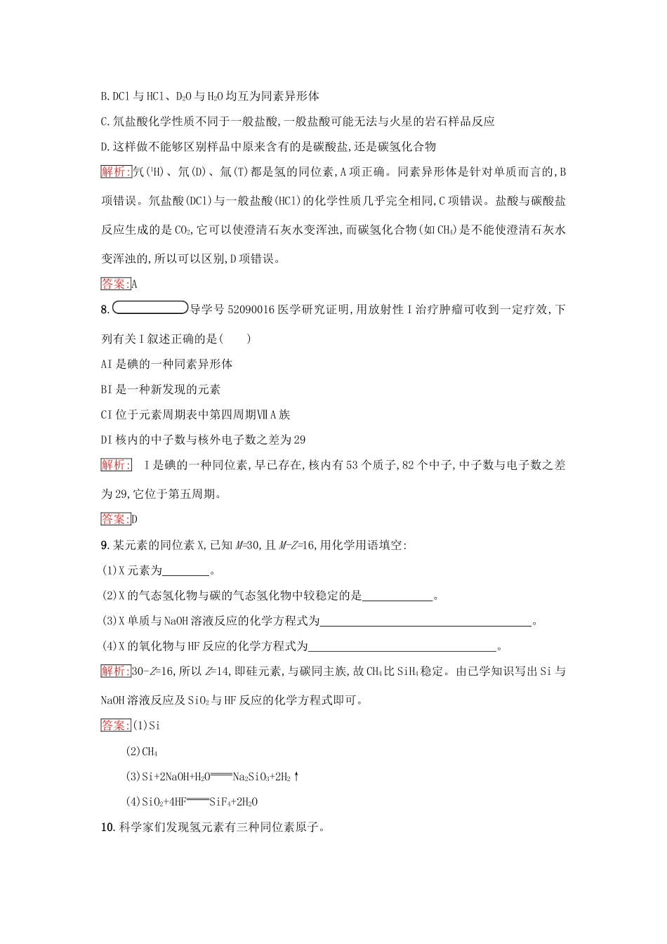 高中化学 第一章 物质结构 元素周期律 1.1.3 核素课时训练（含解析）新人教版必修2-新人教版高一必修2化学试题_第3页