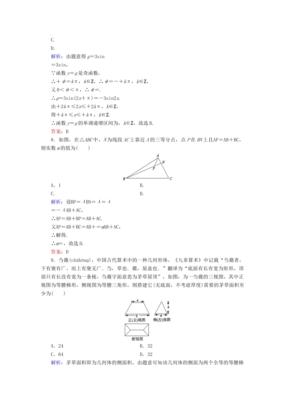 （新高考）高考数学二轮复习 专项小测9 “12选择＋4填空” 理-人教版高三全册数学试题_第3页