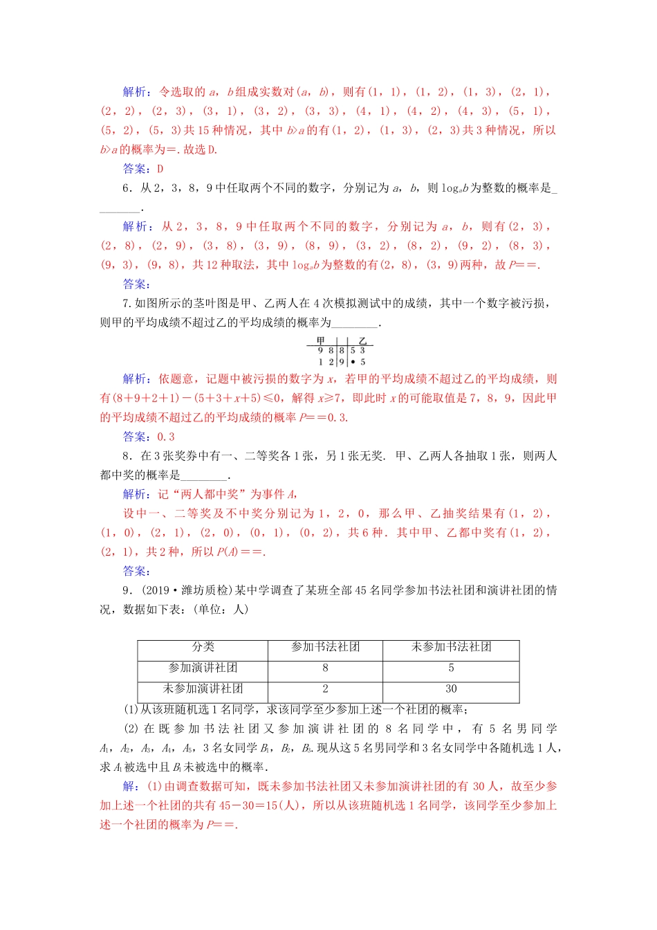 高考数学总复习 课时跟踪练（六十二）古典概型 文（含解析）新人教A版-新人教A版高三全册数学试题_第2页