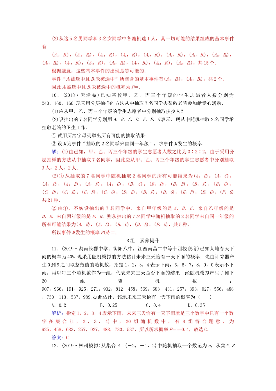 高考数学总复习 课时跟踪练（六十二）古典概型 文（含解析）新人教A版-新人教A版高三全册数学试题_第3页