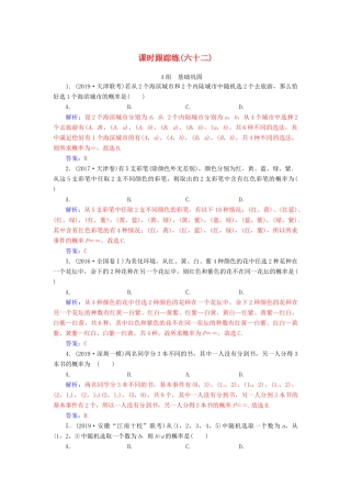 高考数学总复习 课时跟踪练（六十二）古典概型 文（含解析）新人教A版-新人教A版高三全册数学试题