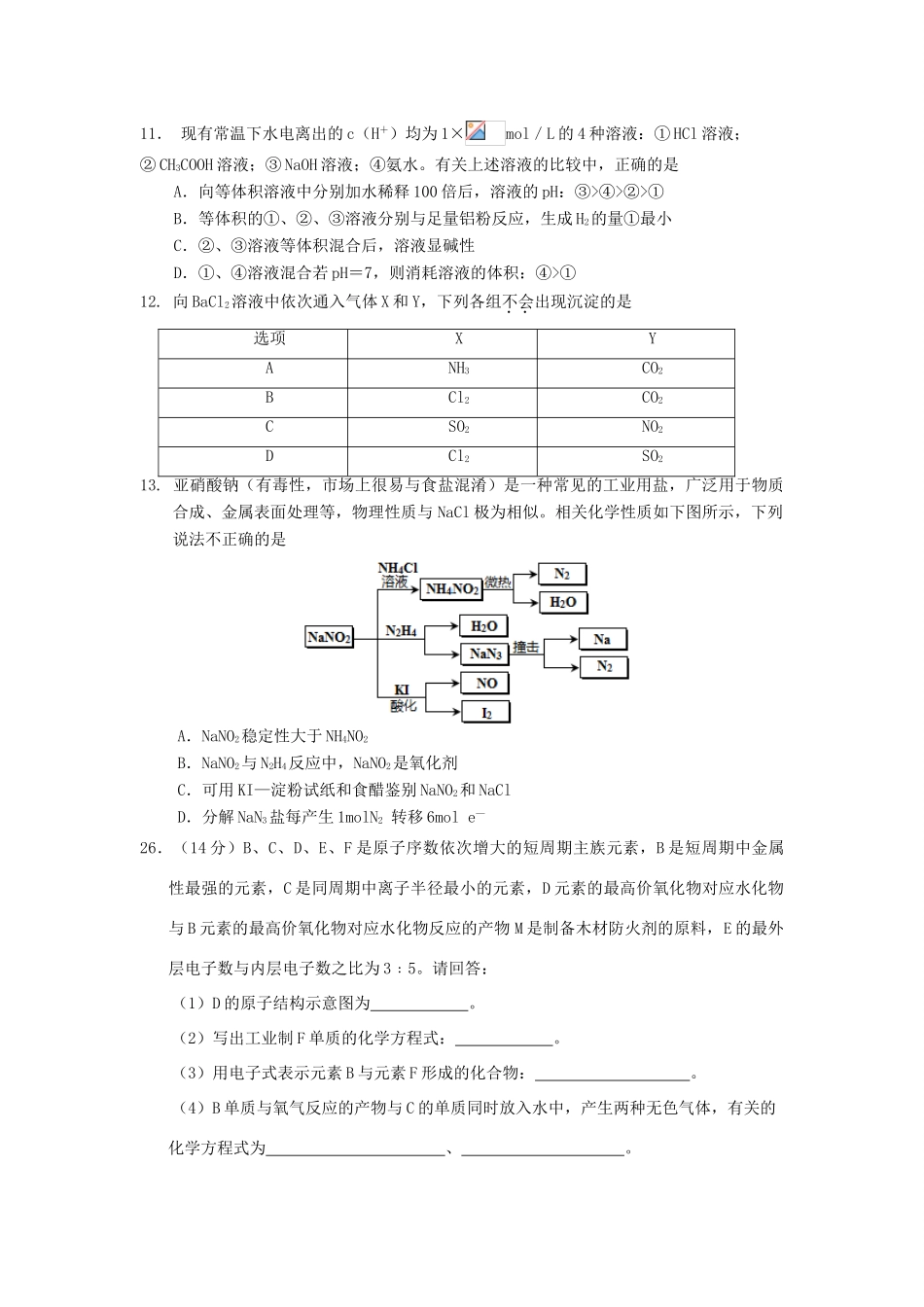 河北省唐山一中高三理综（化学部分）下学期仿真（一）试题-人教版高三全册化学试题_第2页