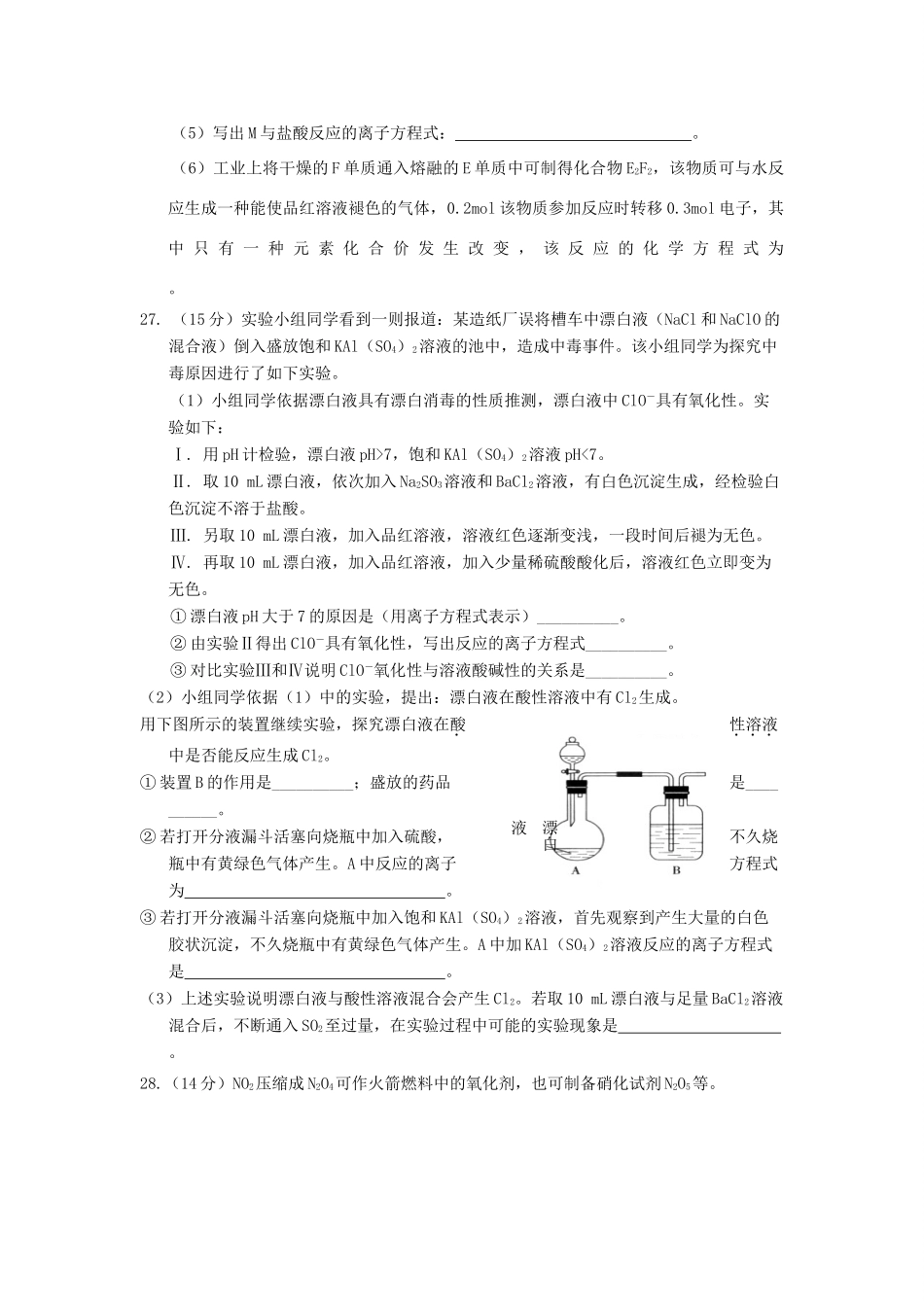 河北省唐山一中高三理综（化学部分）下学期仿真（一）试题-人教版高三全册化学试题_第3页