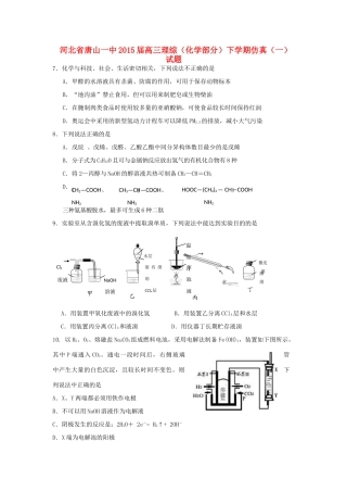河北省唐山一中高三理综（化学部分）下学期仿真（一）试题-人教版高三全册化学试题