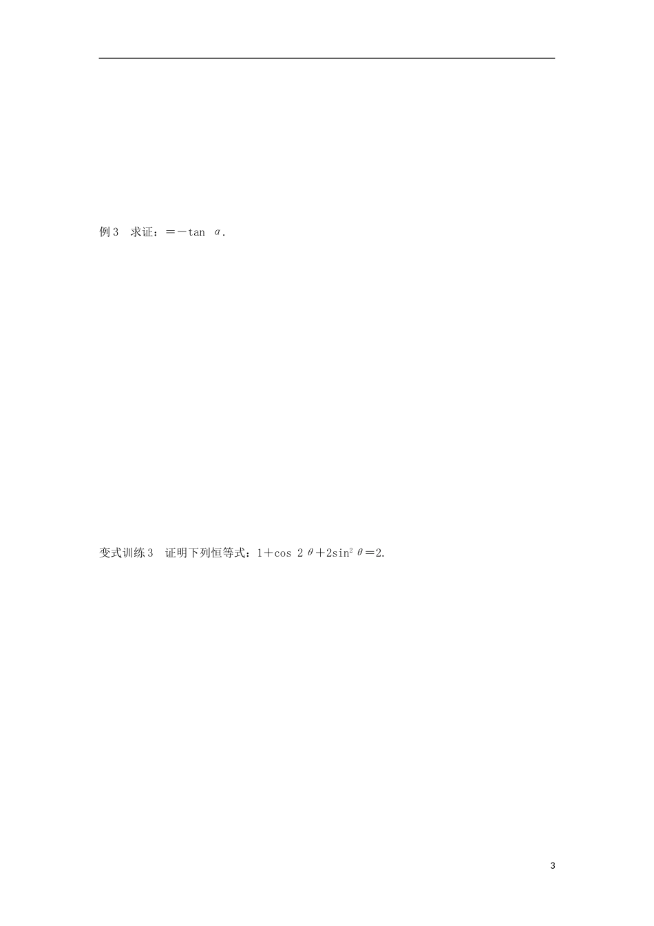 高中数学 专题突破练9 同角三角函数的基本关系及诱导公式 新人教A版必修3-新人教A版高二必修3数学试题_第3页