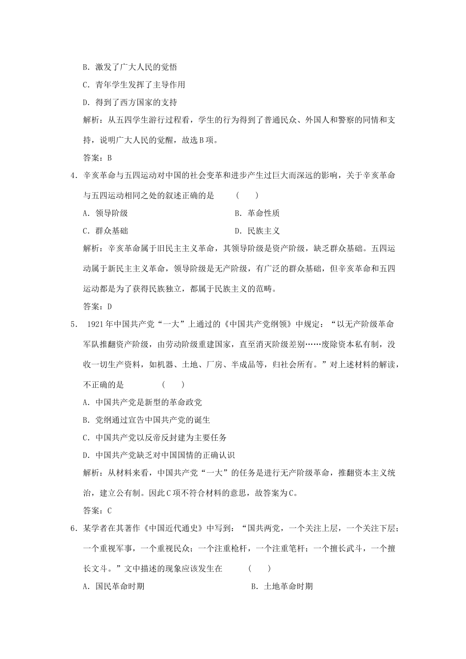 （新课标）高考历史总复习 第7讲 新民主主义革命的崛起和国共十年对峙练习-人教版高三全册历史试题_第2页