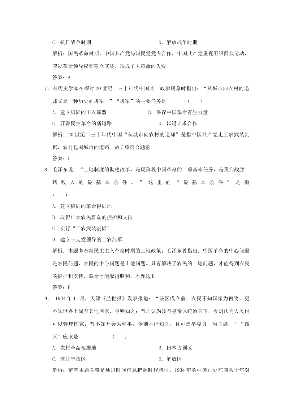 （新课标）高考历史总复习 第7讲 新民主主义革命的崛起和国共十年对峙练习-人教版高三全册历史试题_第3页