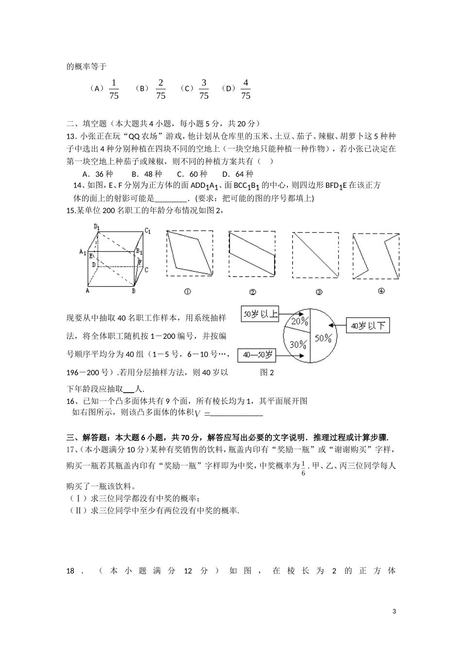 贵州省遵义四中10-11学年高二数学下学期期末考试 文 旧人教版【会员独享】_第3页
