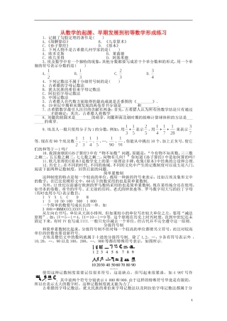 高中数学 第一章 数学发展概述 1 从数学的起源、早期发展到初等数学形成同步精练 北师大版选修3-1-北师大版高二选修3-1数学试题