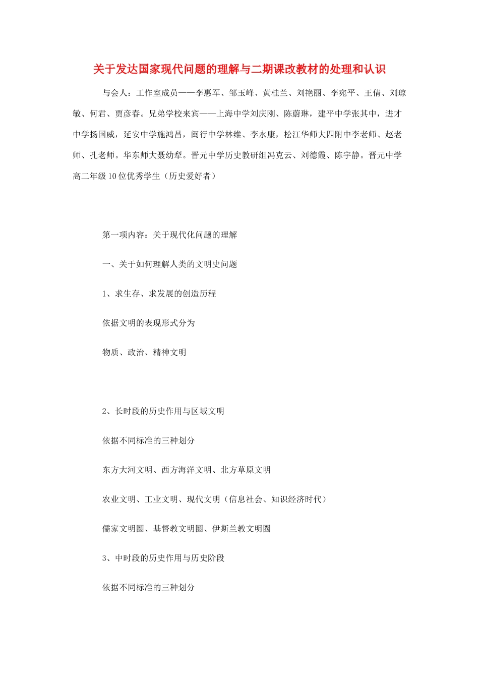 关于发达国家现代问题的理解与二期课改教材的处理和认识_第1页