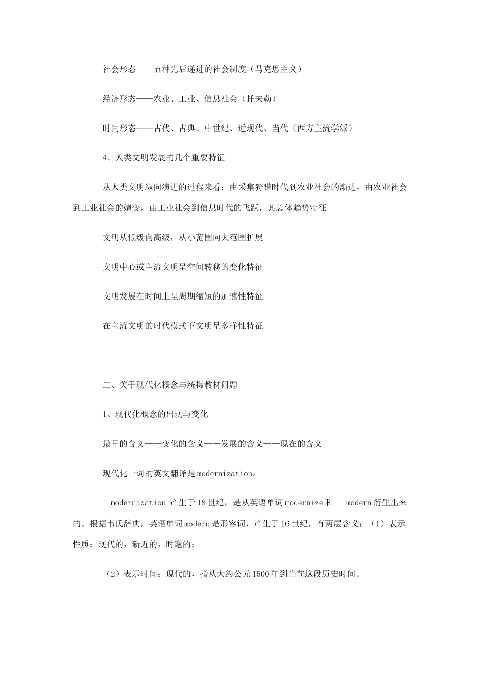 关于发达国家现代问题的理解与二期课改教材的处理和认识_第2页