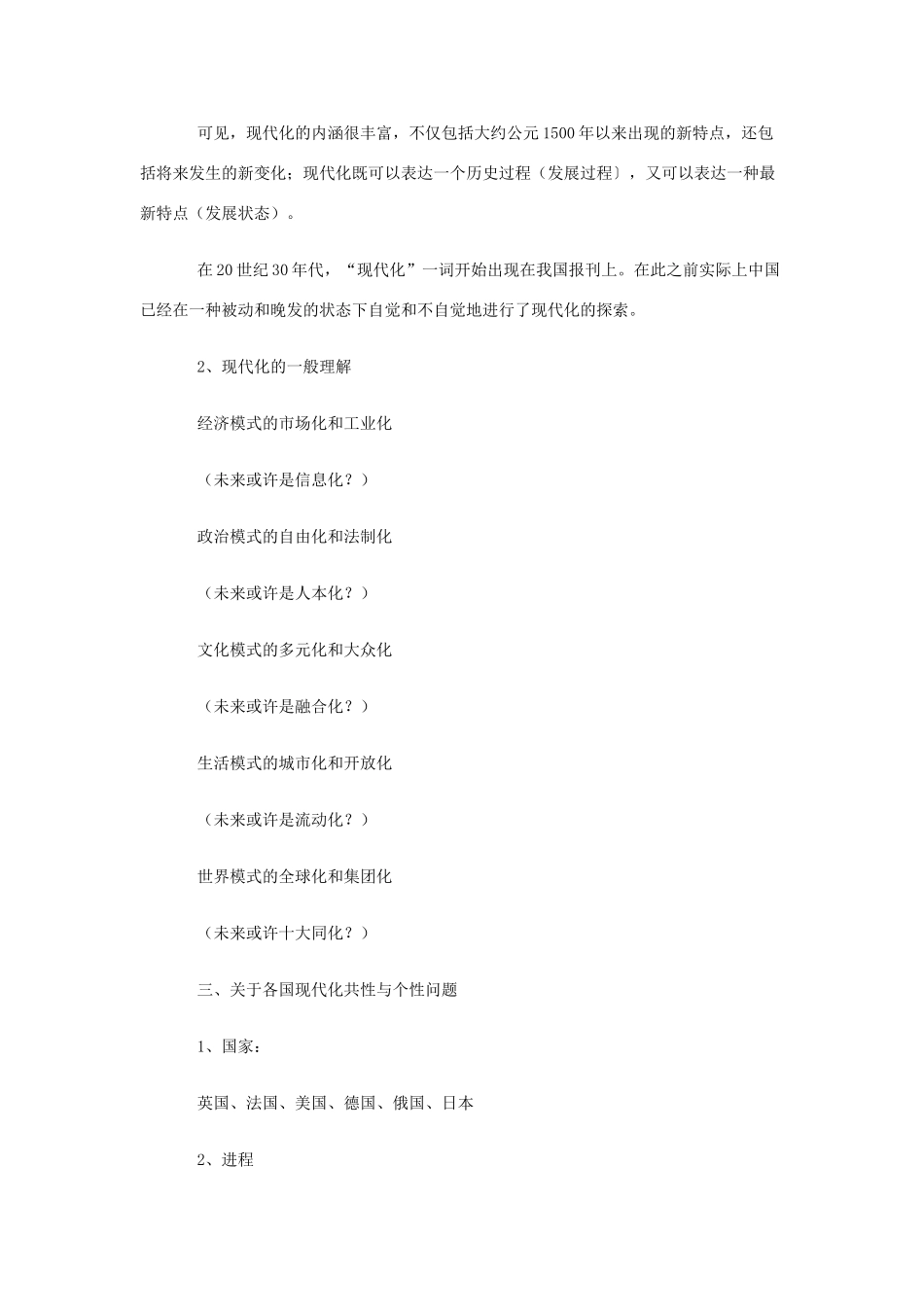 关于发达国家现代问题的理解与二期课改教材的处理和认识_第3页
