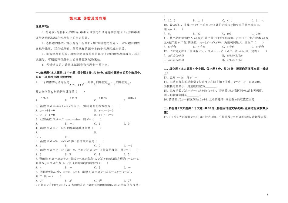 高中数学 第三章 导数及其应用单元测试（二）新人教A版选修1-1-新人教A版高二选修1-1数学试题_第1页