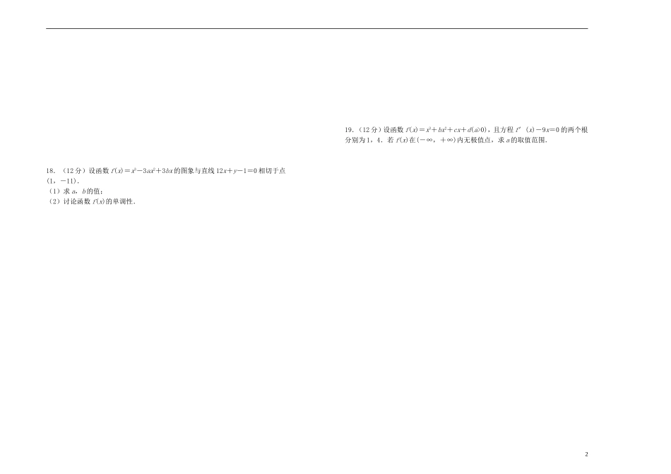 高中数学 第三章 导数及其应用单元测试（二）新人教A版选修1-1-新人教A版高二选修1-1数学试题_第2页