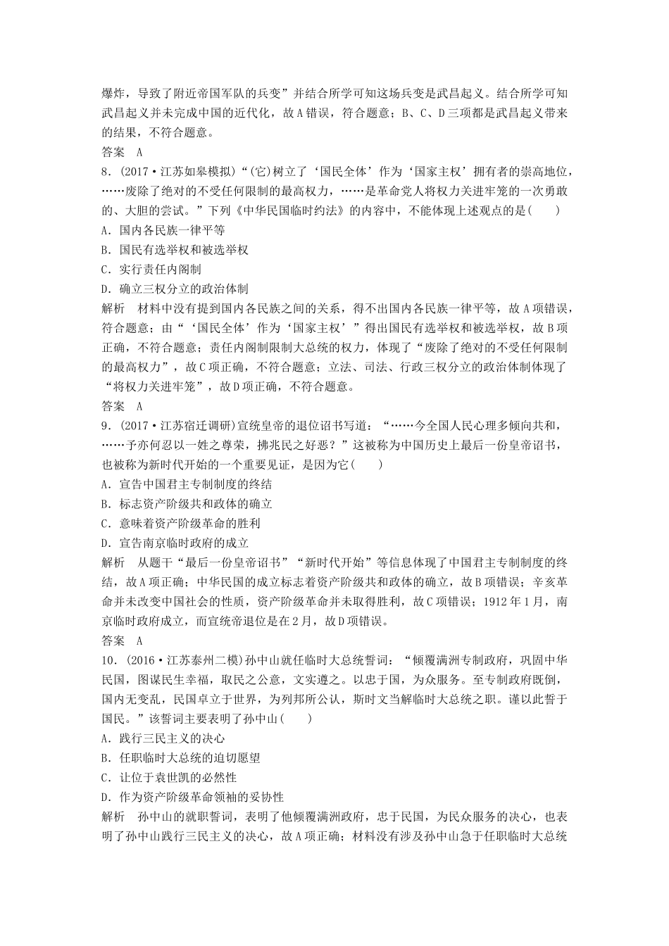 （江苏专用）高考历史大一轮复习 第三单元 近代中国反侵略、求民主的潮流 第10讲 太平天国运动与辛亥革命练习 新人教版-新人教版高三全册历史试题_第3页