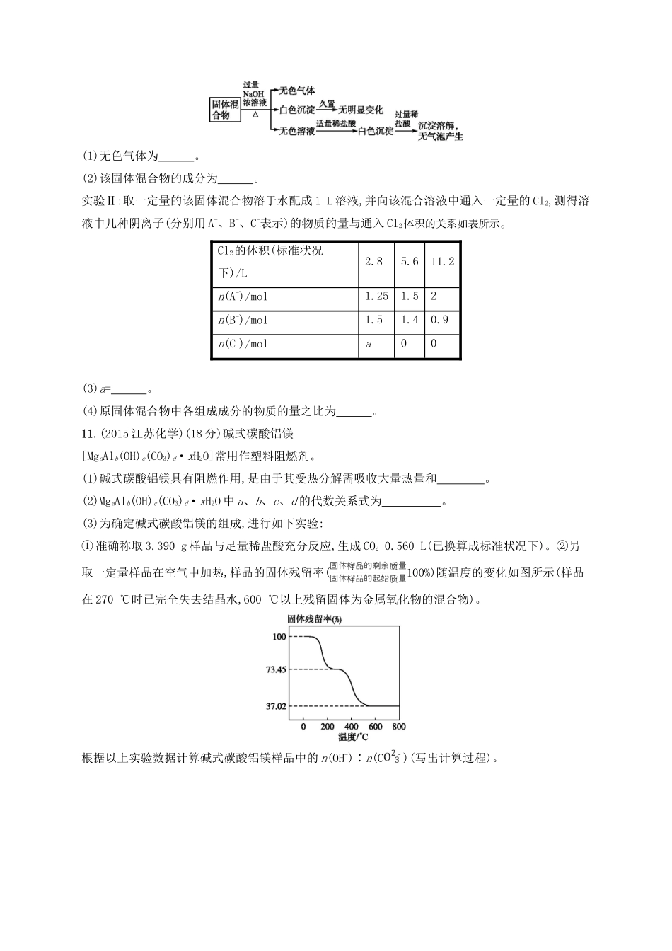 四川省广安市高考化学二轮复习 专题限时训练2 化学常用计量-人教版高三全册化学试题_第3页