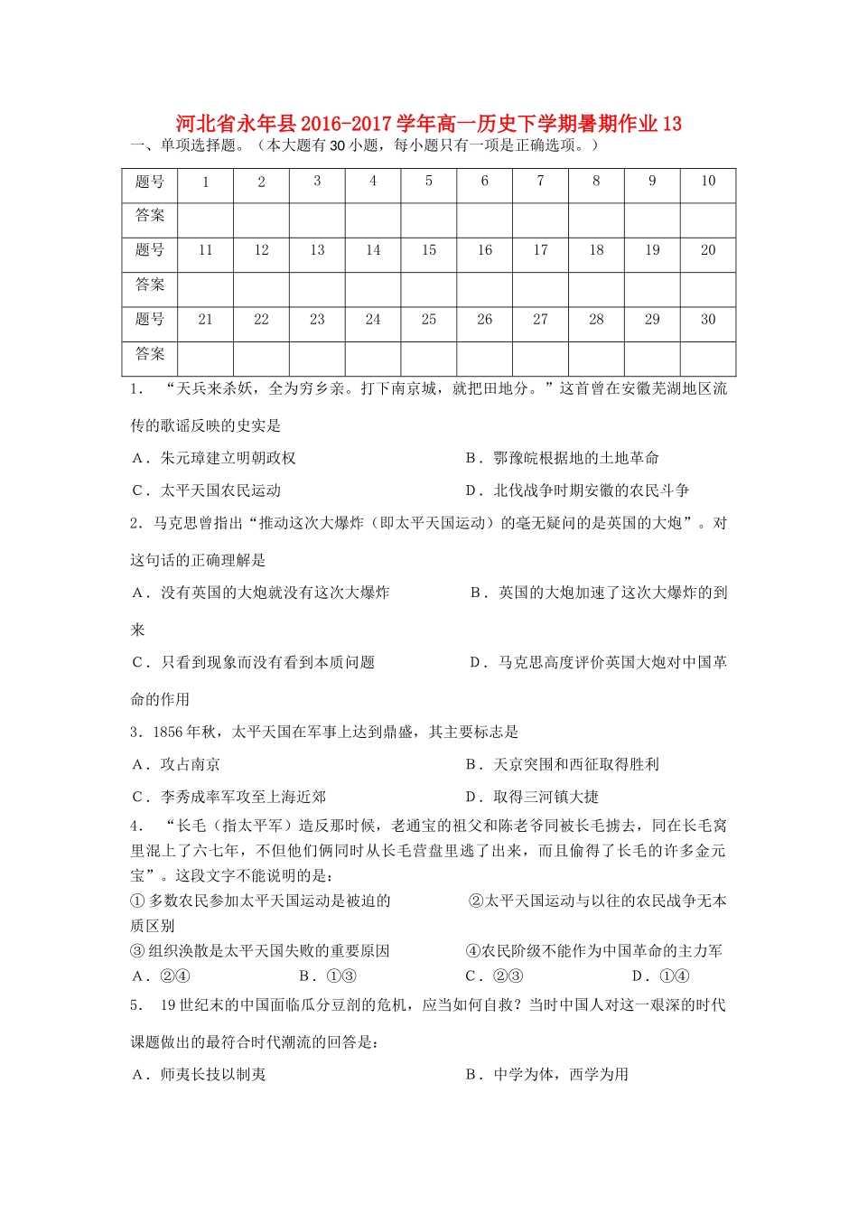 河北省永年县高一历史下学期暑期作业13-人教版高一全册历史试题_第1页