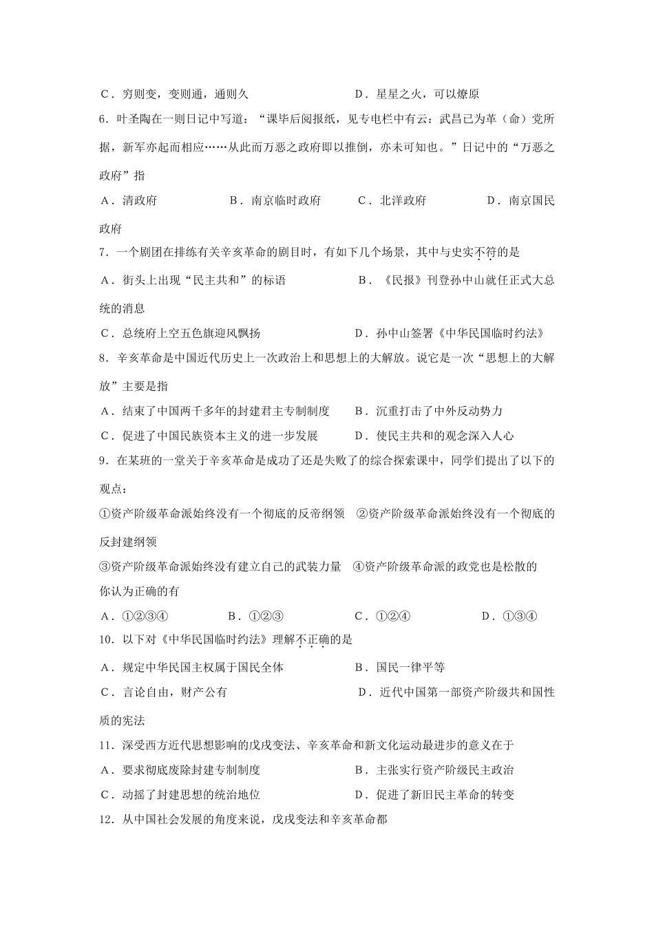 河北省永年县高一历史下学期暑期作业13-人教版高一全册历史试题_第2页
