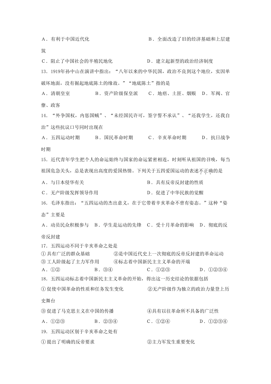 河北省永年县高一历史下学期暑期作业13-人教版高一全册历史试题_第3页
