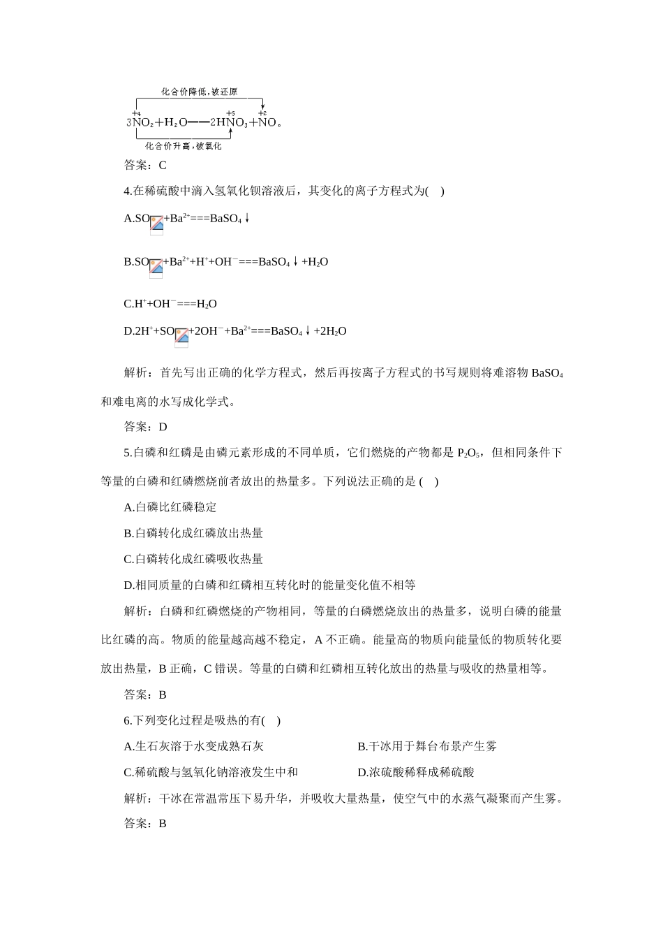 高一化学第二章  化学反应及其能量变化B卷（附答案）_第2页