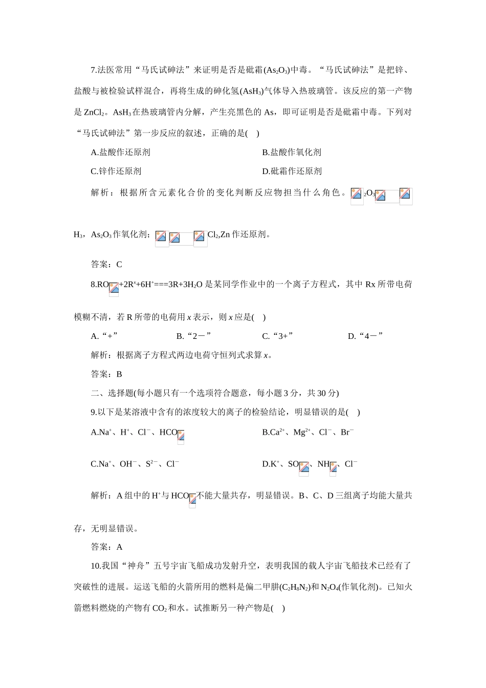 高一化学第二章  化学反应及其能量变化B卷（附答案）_第3页