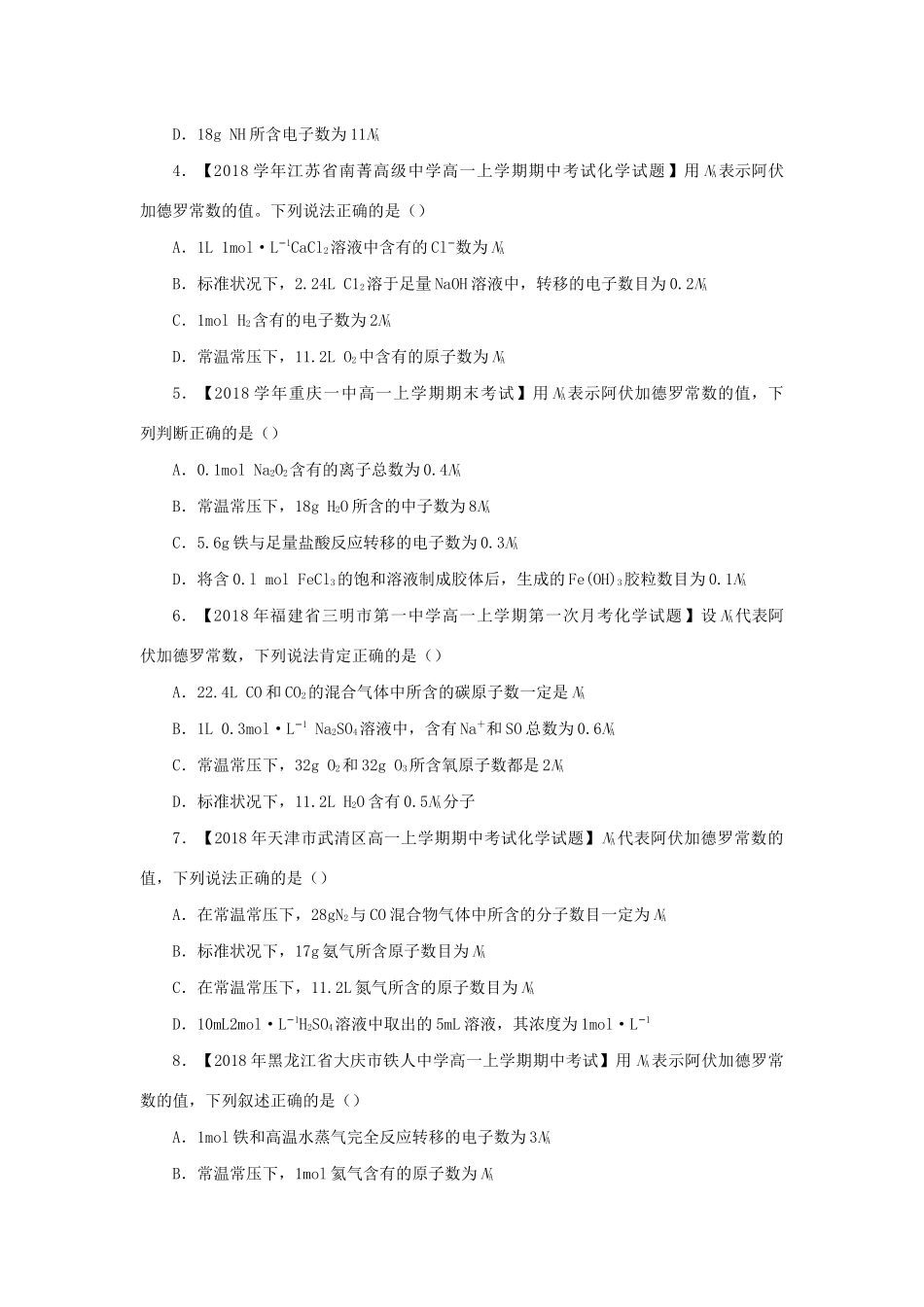 高一化学 寒假训练02 物质的量与阿伏伽德罗常数-人教版高一全册化学试题_第2页