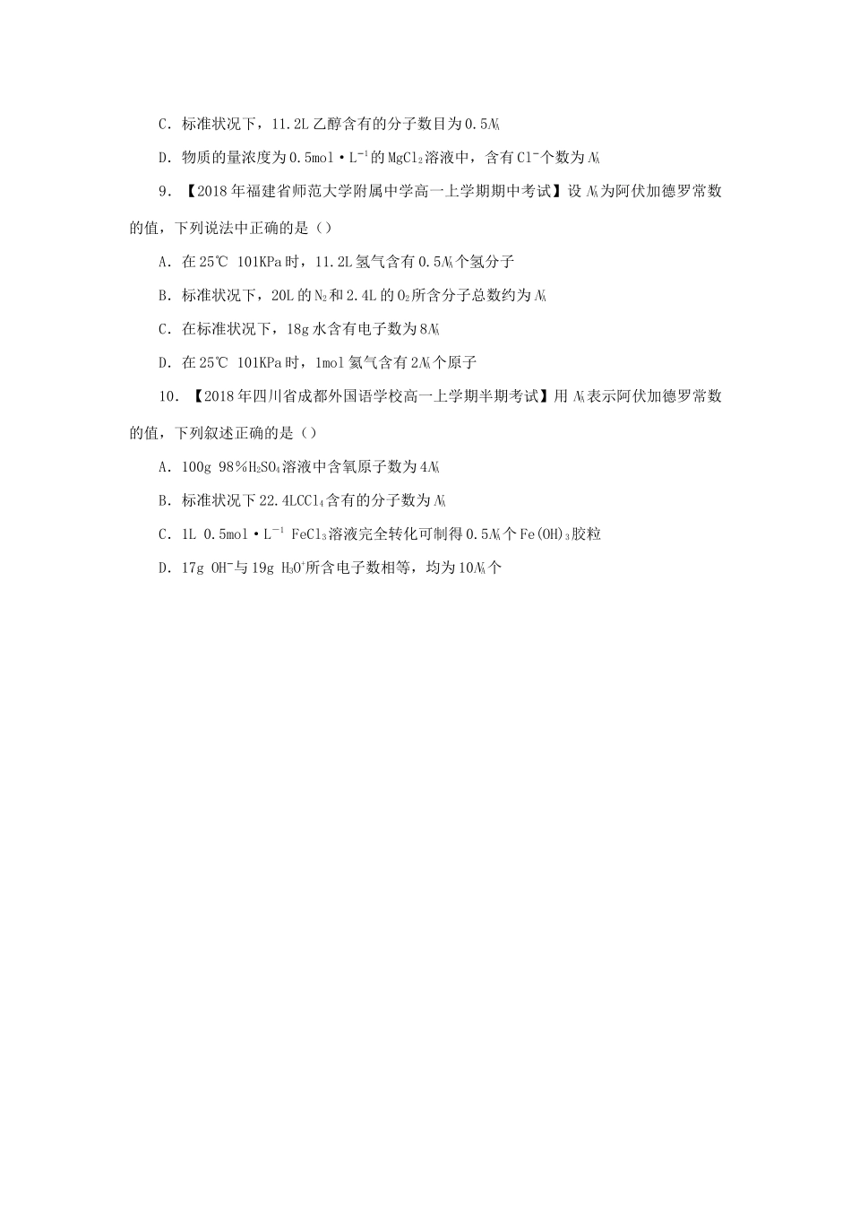 高一化学 寒假训练02 物质的量与阿伏伽德罗常数-人教版高一全册化学试题_第3页