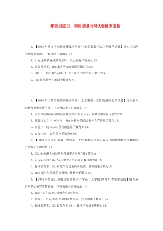 高一化学 寒假训练02 物质的量与阿伏伽德罗常数-人教版高一全册化学试题