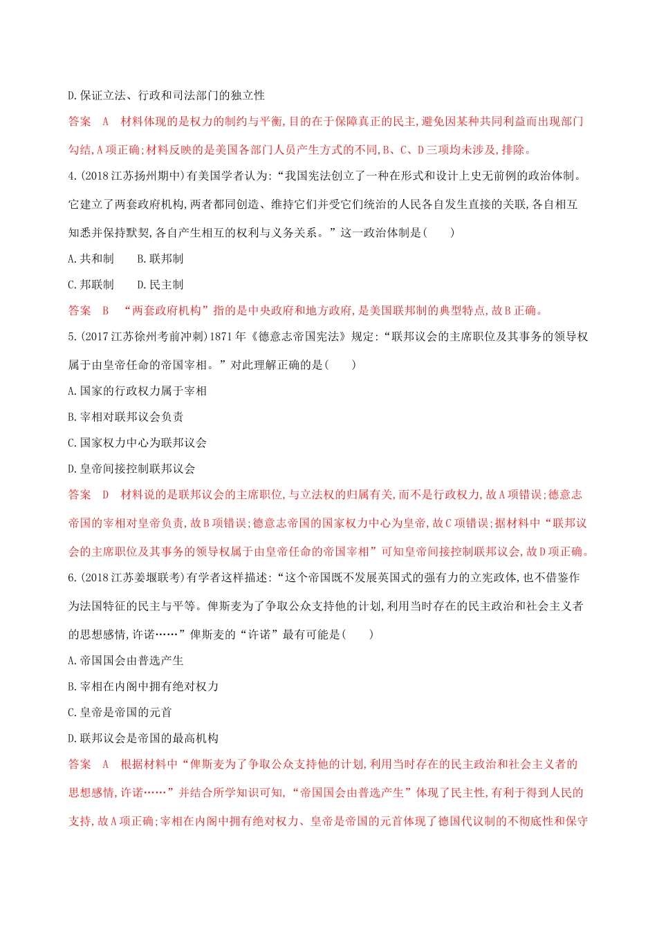 （江苏专用）高考历史大一轮复习 第二单元 第4讲 欧美资产阶级代议制的确立与发展作业（含解析）-人教版高三全册历史试题_第2页