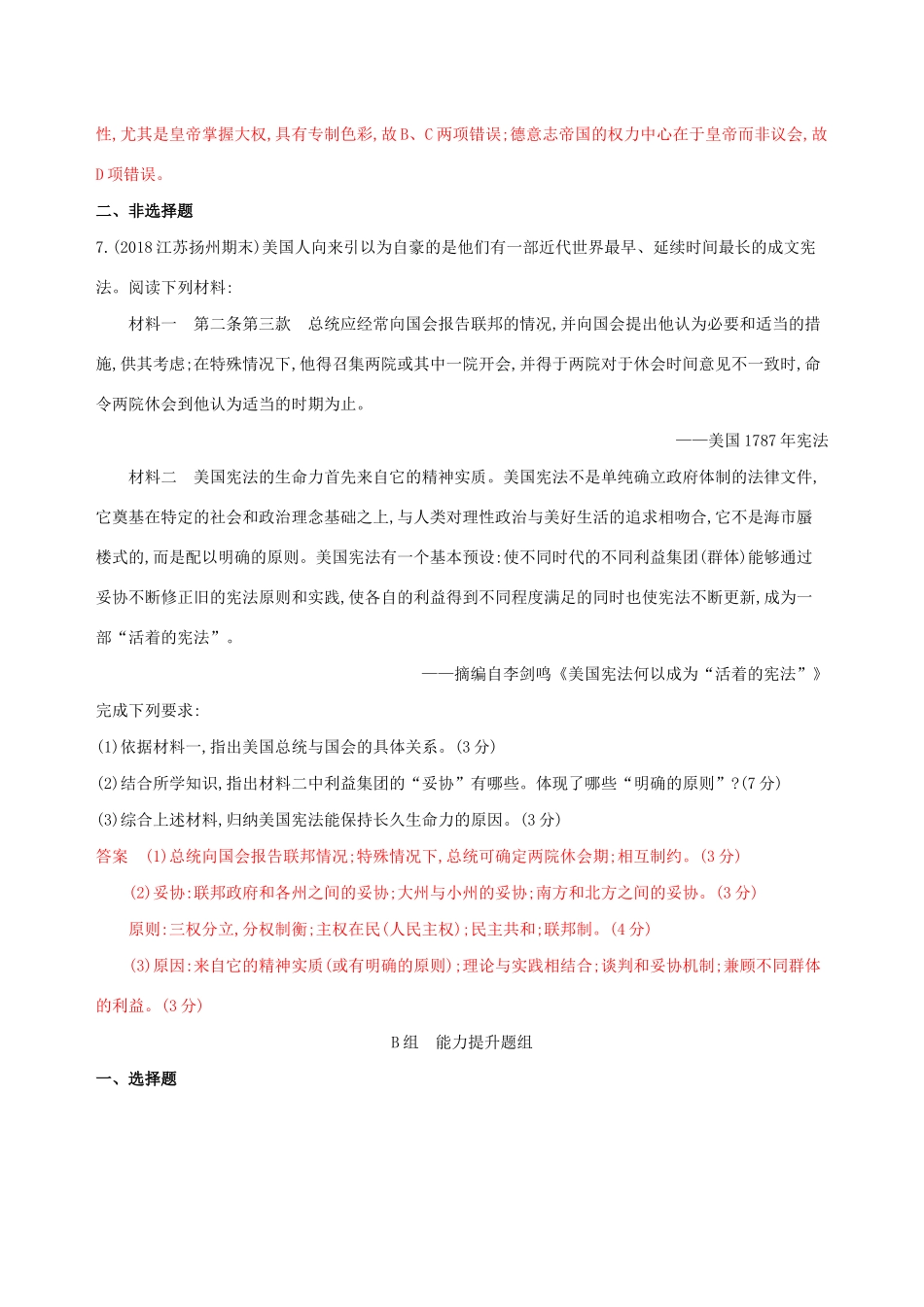 （江苏专用）高考历史大一轮复习 第二单元 第4讲 欧美资产阶级代议制的确立与发展作业（含解析）-人教版高三全册历史试题_第3页