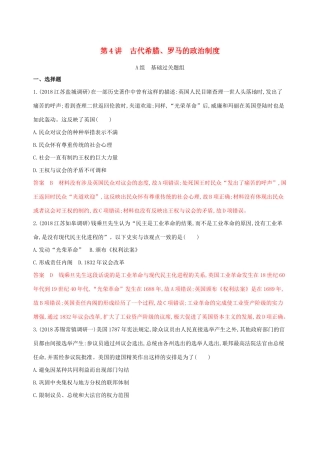 （江苏专用）高考历史大一轮复习 第二单元 第4讲 欧美资产阶级代议制的确立与发展作业（含解析）-人教版高三全册历史试题