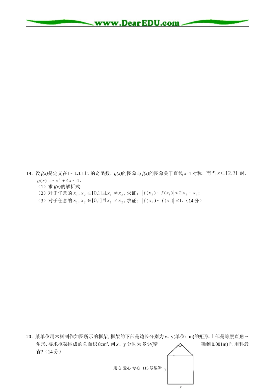 高中数学第二册(上)高二数学同步测试(4)不等式综合练习_第3页