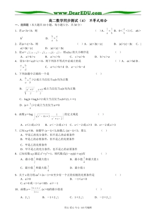 高中数学第二册(上)高二数学同步测试(4)不等式综合练习