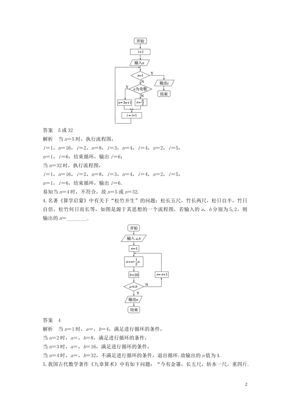 （江苏专用）高考数学二轮复习 第一篇 第4练 数学文化试题 理-人教版高三全册数学试题_第2页