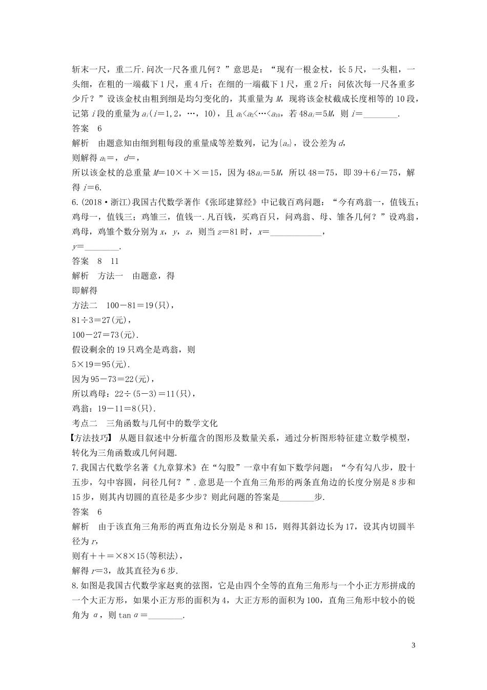 （江苏专用）高考数学二轮复习 第一篇 第4练 数学文化试题 理-人教版高三全册数学试题_第3页