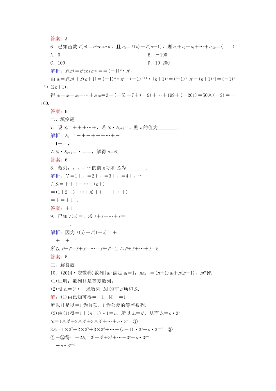 （新课标）高考数学大一轮复习 第五章 数列课时作业35 理 新人教A版-新人教A版高三全册数学试题_第2页
