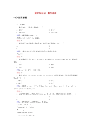 （新课标）高考数学大一轮复习 第五章 数列课时作业35 理 新人教A版-新人教A版高三全册数学试题