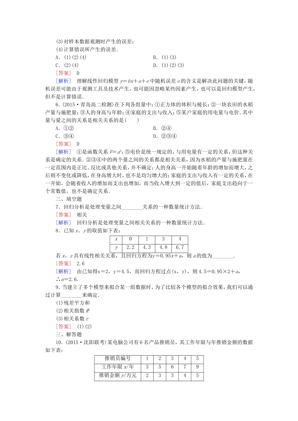 高中数学 1.1回归分析的基本思想及其初步应用练习 新人教A版选修1-2-新人教A版高二选修1-2数学试题_第2页