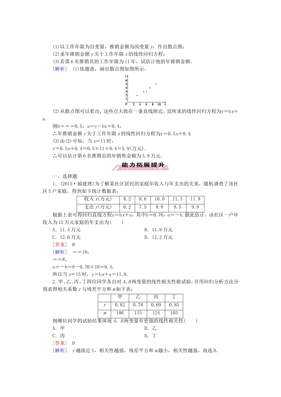 高中数学 1.1回归分析的基本思想及其初步应用练习 新人教A版选修1-2-新人教A版高二选修1-2数学试题_第3页