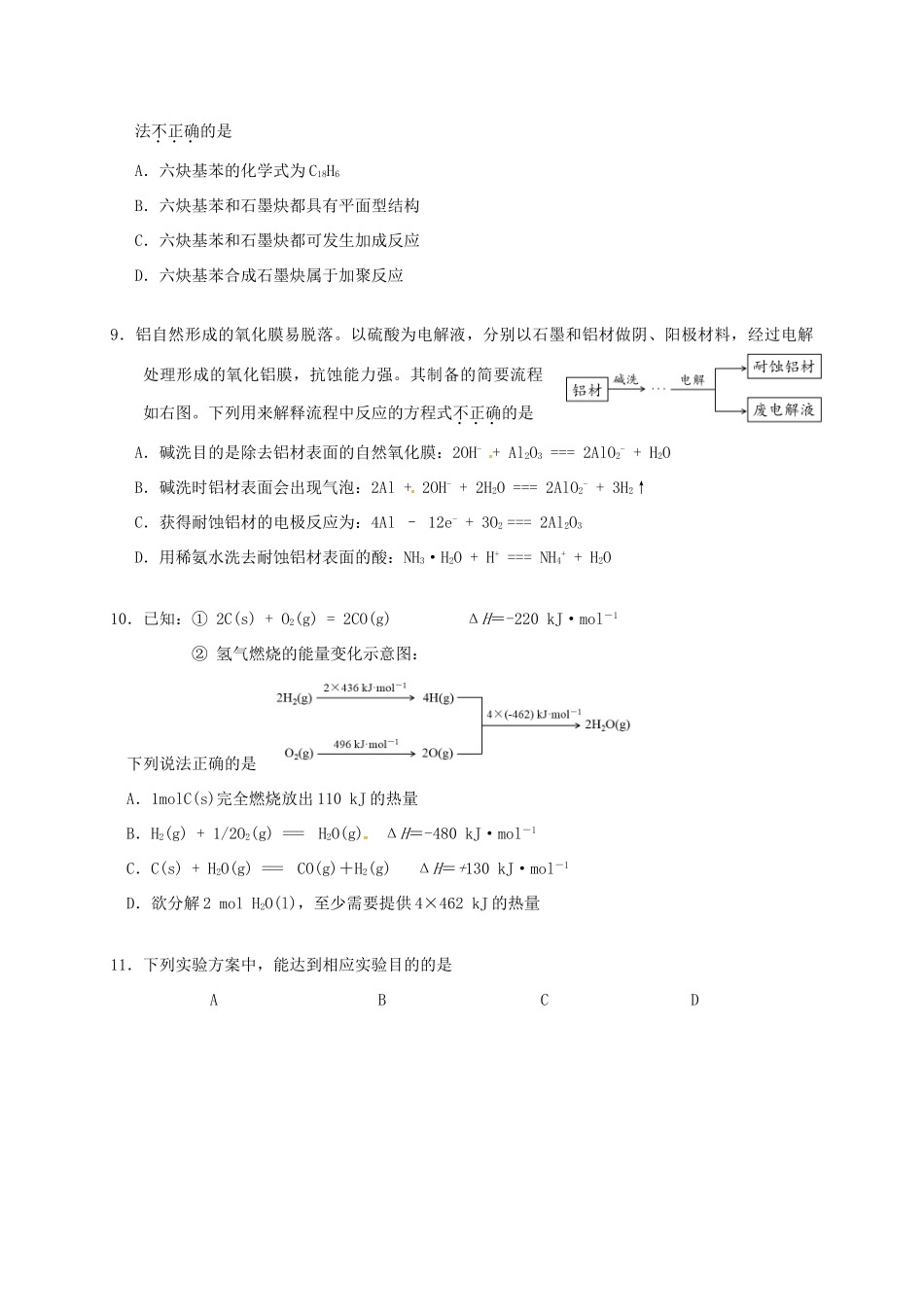 北京市海淀区高三化学上学期期末考试试题-人教版高三全册化学试题_第3页