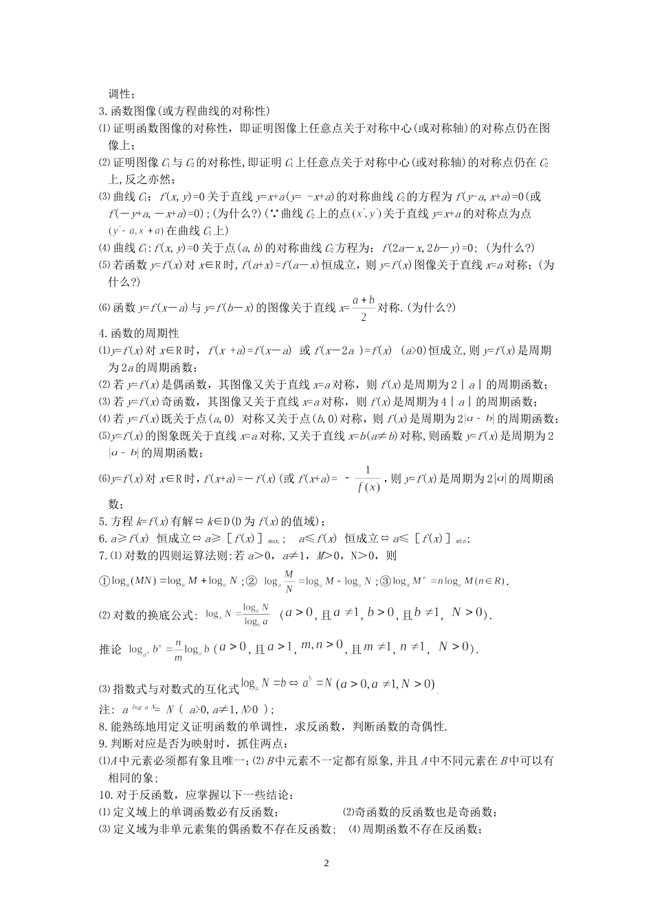 高考数学考前必看系列材料 考前三周复习建议篇下 新课标 人教版_第2页