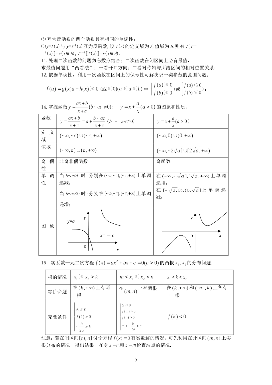 高考数学考前必看系列材料 考前三周复习建议篇下 新课标 人教版_第3页