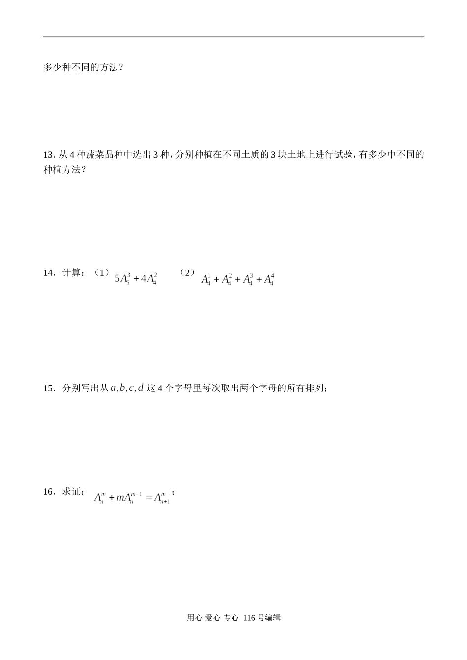 高二数学 排列与排列数练习题(1)_第2页