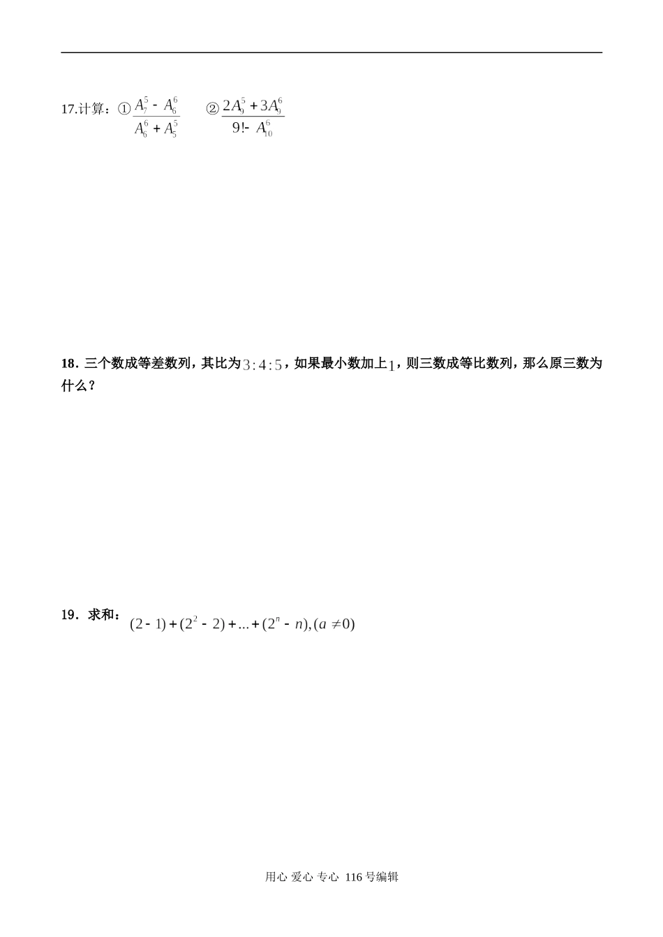 高二数学 排列与排列数练习题(1)_第3页