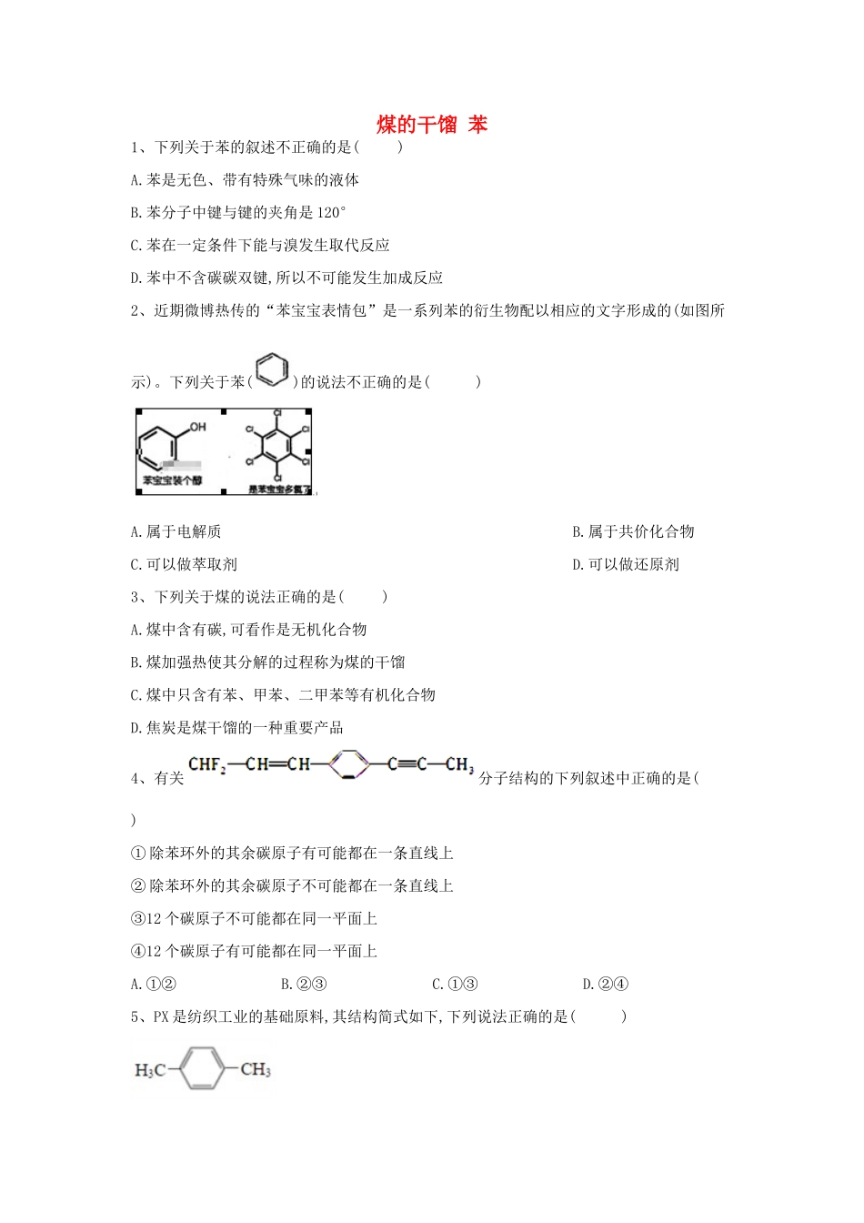 高中化学 第三章 重要的有机化合物 2.2 煤的干馏 苯跟踪训练（含解析）鲁科版必修2-鲁科版高一必修2化学试题_第1页