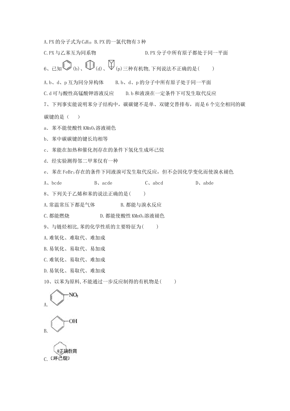 高中化学 第三章 重要的有机化合物 2.2 煤的干馏 苯跟踪训练（含解析）鲁科版必修2-鲁科版高一必修2化学试题_第2页