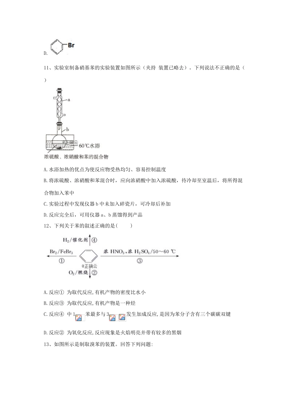 高中化学 第三章 重要的有机化合物 2.2 煤的干馏 苯跟踪训练（含解析）鲁科版必修2-鲁科版高一必修2化学试题_第3页