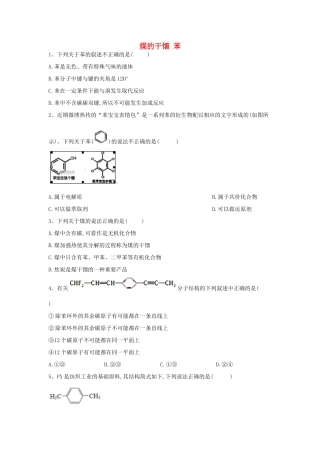 高中化学 第三章 重要的有机化合物 2.2 煤的干馏 苯跟踪训练（含解析）鲁科版必修2-鲁科版高一必修2化学试题